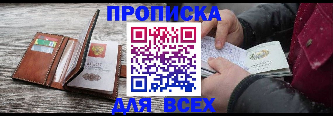 прописка для кредита в Белгородской области